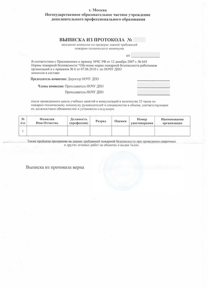 выписка из протокола аттестационной комиссии Слесаря по обслуживанию тепловых пунктов