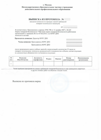 выписка из протокола аттестационной комиссии Дневального