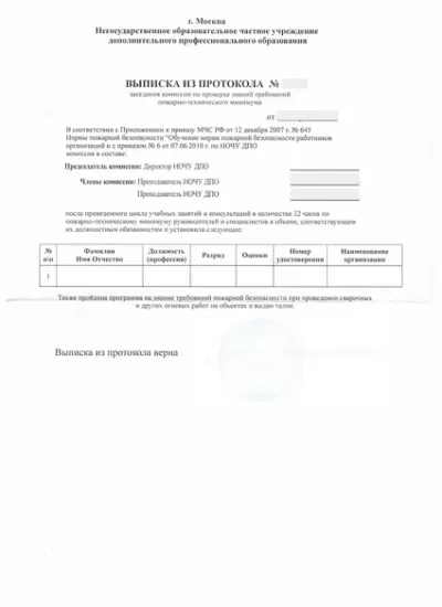 выписка из протокола аттестационной комиссии Оператора по изготовлению гильошей