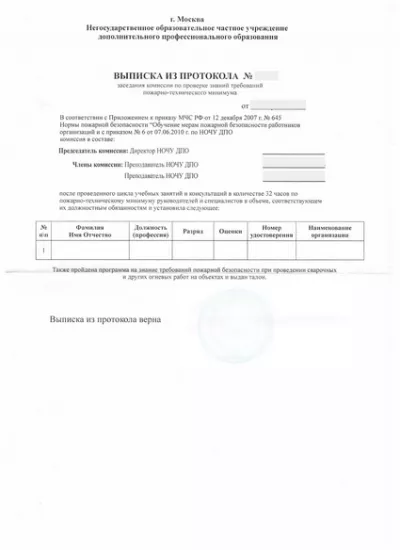 выписка из протокола аттестационной комиссии Сушильщика стеклоизделий