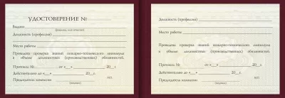 Удостоверение Навальщика-свальщика лесоматериалов