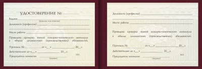 Удостоверение Кочегара производственных печей