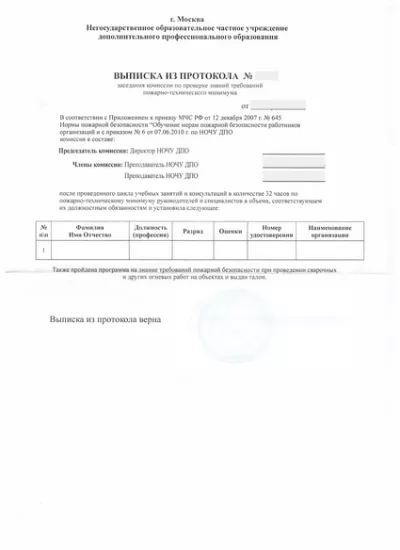 выписка из протокола аттестационной комиссии Литейщика на машинах для литья под давлением
