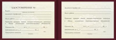 Удостоверение Аппаратчика по производству и химической очистке полупроводниковых материалов